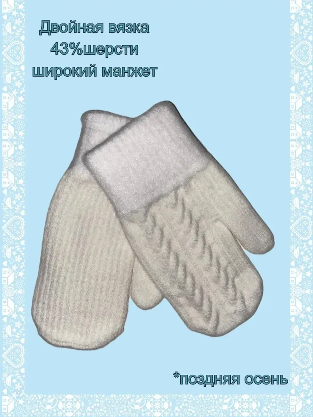 Варежки зимние шерстяные для малышей