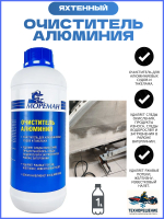 Яхтенный Очиститель алюминия ( 1 л )