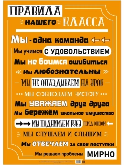 Плакат А2 "Правила нашего класса"