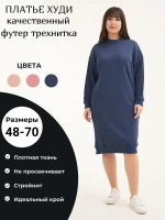 Платье толстовка