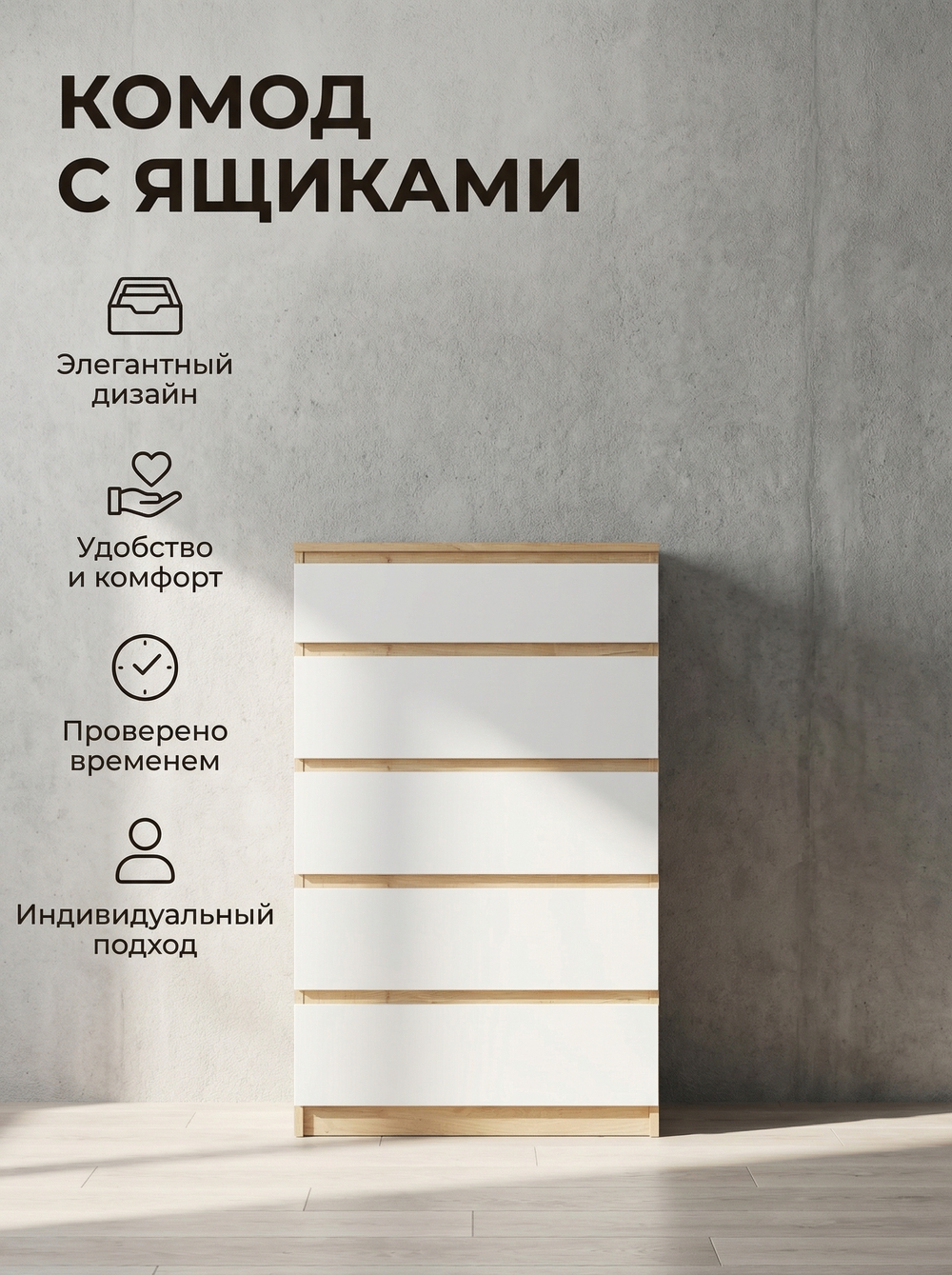 Комод Мадера узкий высокий 5 ящиков 70х111,6х42 см Альбина