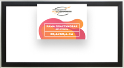 Рама 30x60 для картин и фотографий