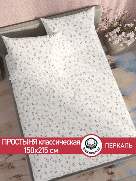 Простынь перкаль Сказка "Весенние цветы" 150x215 см