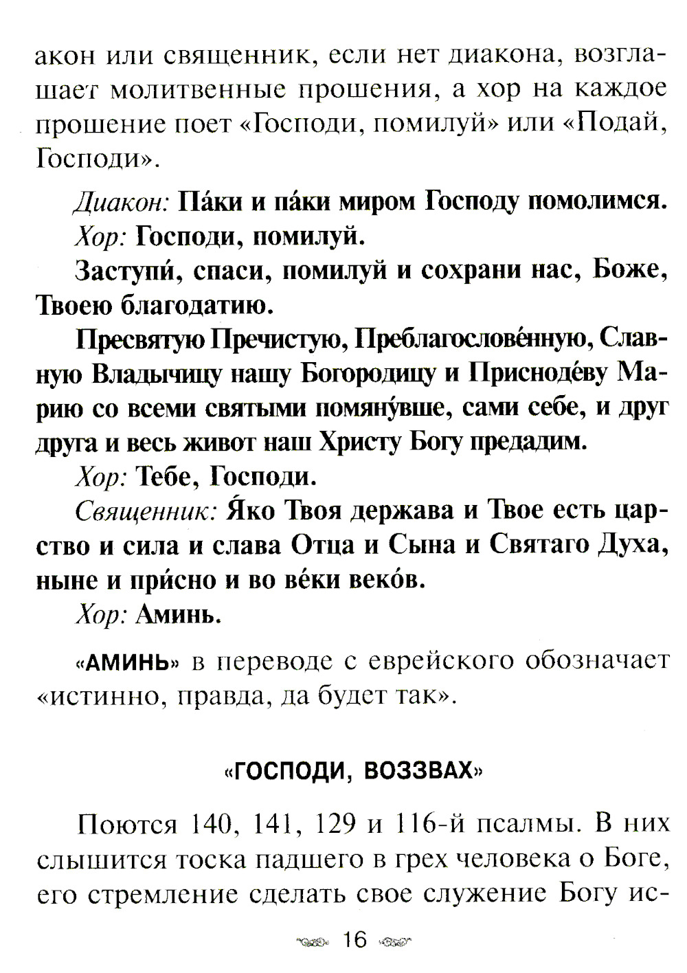 Всенощное бдение. Божественная Литургия Иоанна Златоуста с разъяснениями