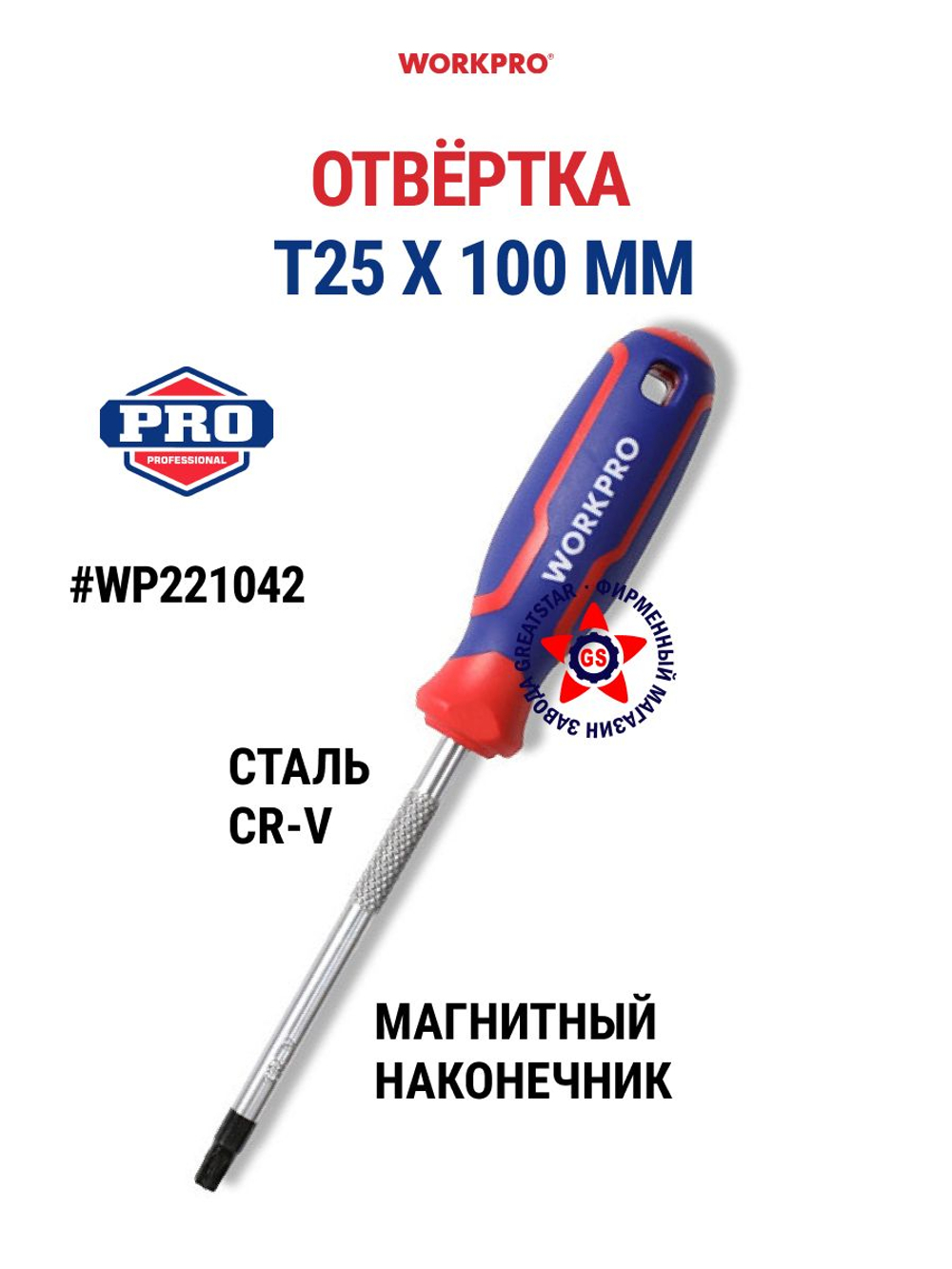 Отвёртка шлицевая SL6.5 x 38 мм Cr-V WP221024