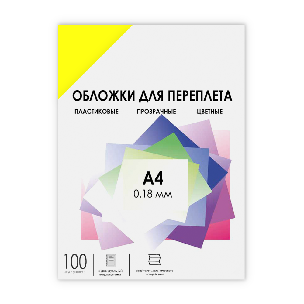 Каталог Обложки прозрачные пластиковые А4 0.18 мм желтые 100 шт. от ГЕЛЕОС