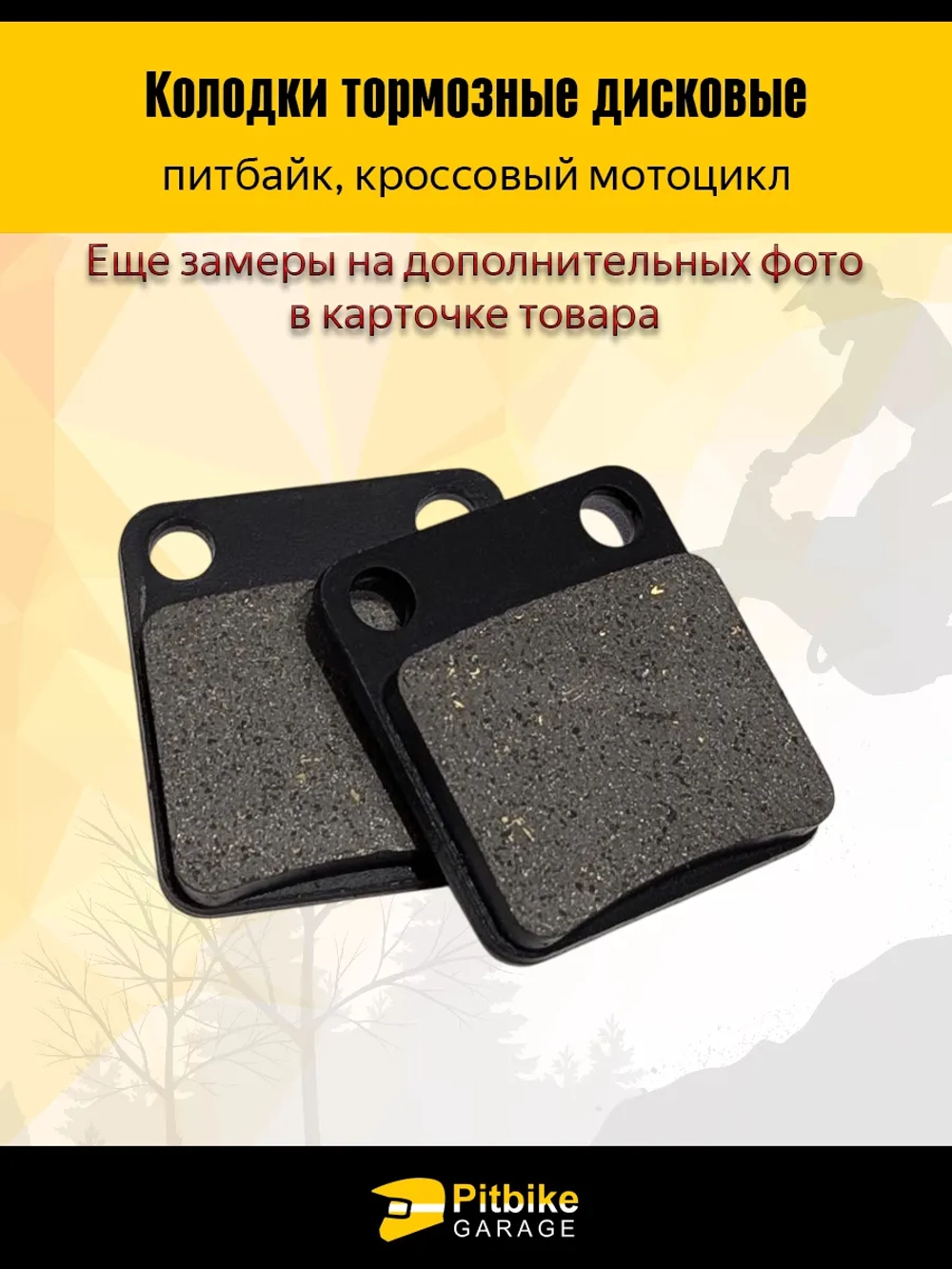 P-+ Bt0 Колодки тормозные дисковые питбайк