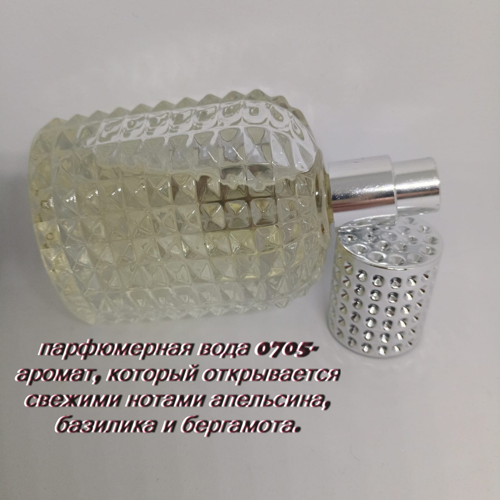 Парфюмерная вода 0705 60 мл