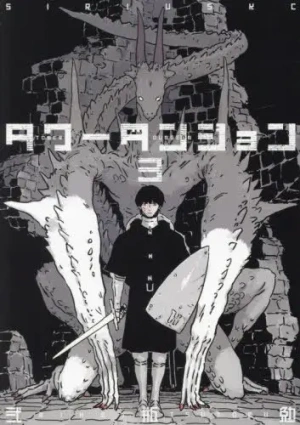 Tower Dungeon Vol.3 (Japanese)
