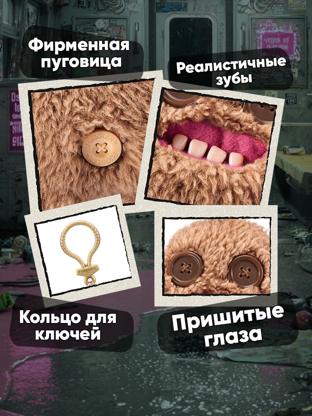 Мягкая игрушка Fuggler брелок Зили