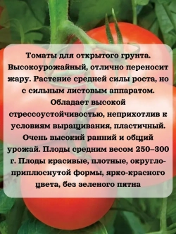Семена Томат Бобкат F1 Крупноплодный 0.2 гр