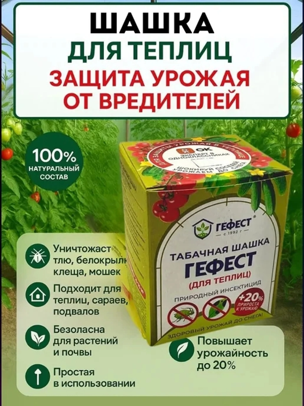Табачная шашка Гефест 220 гр