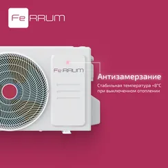 Классическая система кондиционирования FeRRUM Force FIS24F2/FOS24F2