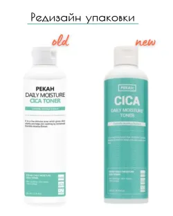 Успокаивающий тонер для лица с экстрактом центеллы азиатской PEKAH Daily Moisture Cica Toner 250 мл.