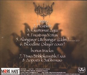 Vedmak / Скитание Душ (EP)(CD)