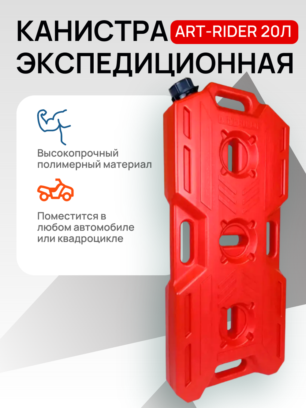 Канистра экспедиционная AR 20л красная
