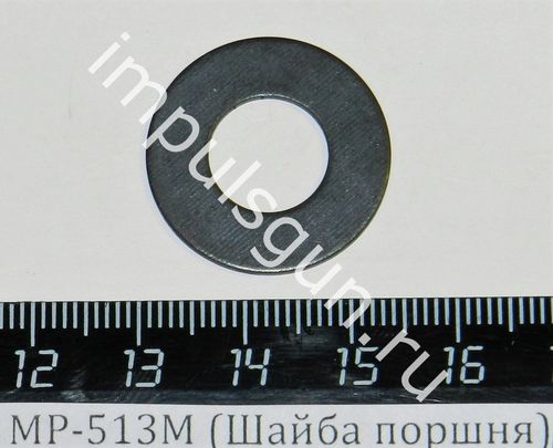 МР-513М (Шайба поршня) 52569