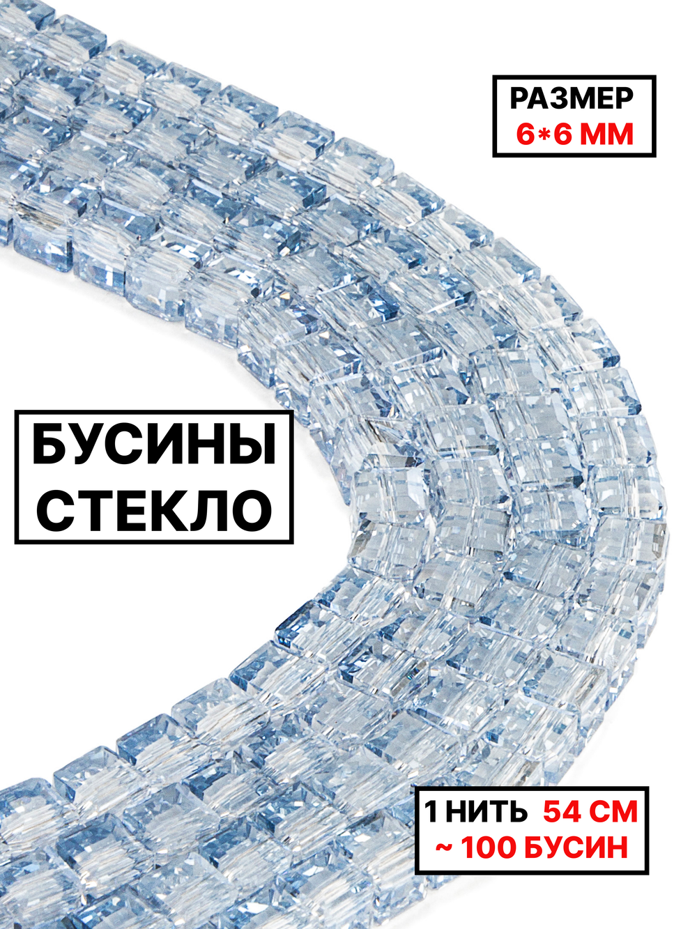 Бусины хрусталь 6х6мм 1нить серо-голубой