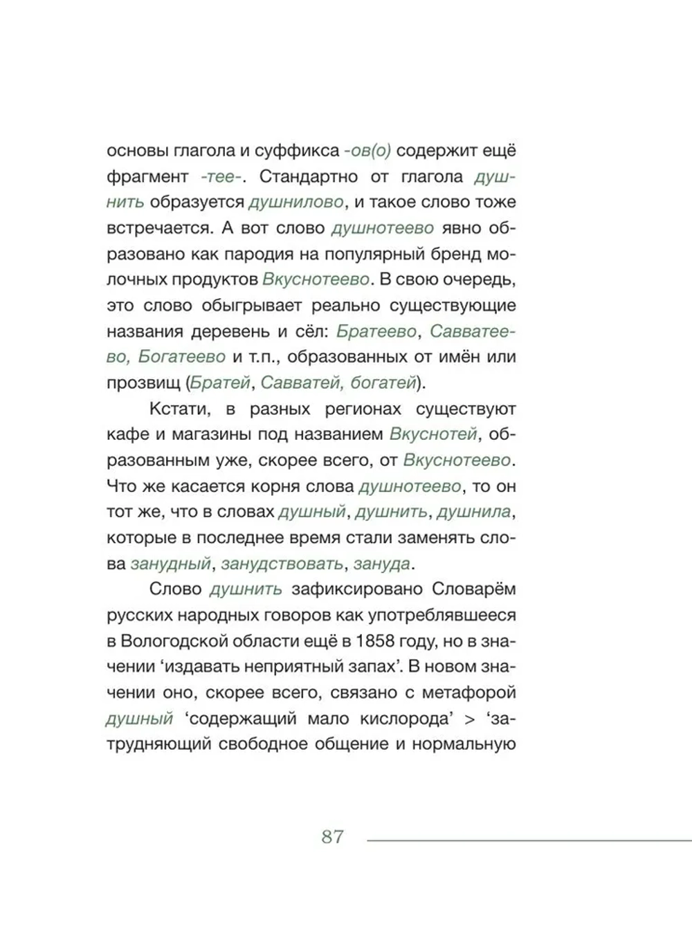 Новые слова