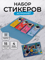 Набор бумажных стикеров "Астронавт", 4 штуки