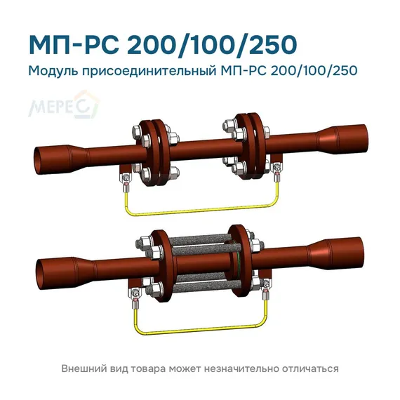 Модуль присоединительный МП-РС 200/100/250