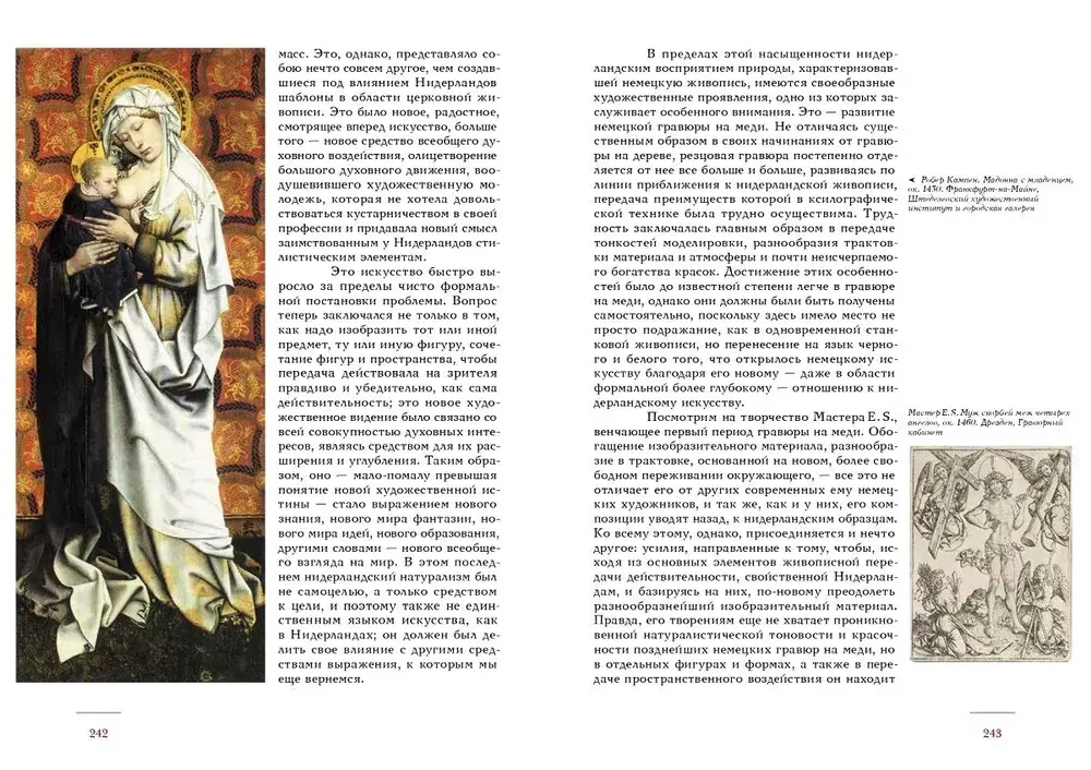 История искусства как история духа