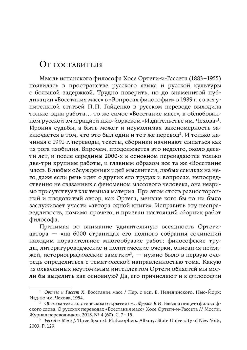 Человек и люди. Избранные работы