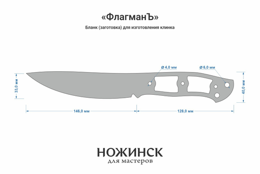 Заготовка для ножа, сталь K110 3,9мм. Модель "ФлагманЪ" с клинком 145мм, ТО 60-61HRC