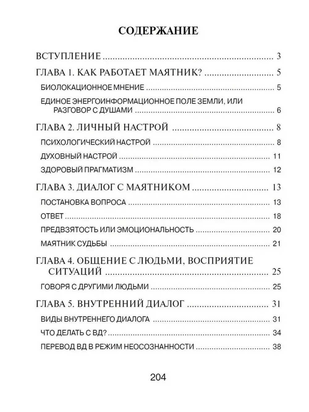 Мистерия маятника