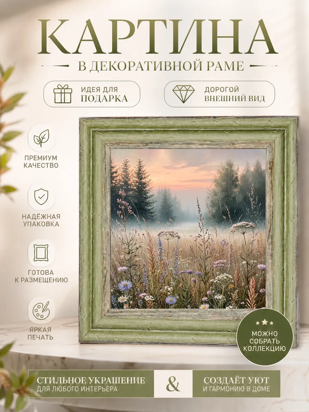 Картина на стену интерьерная на холсте 26*26 см