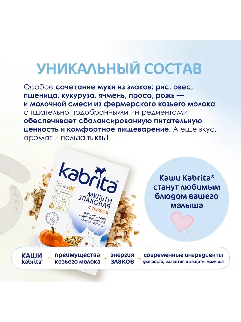 Каша Kabrita Мультизлаковая с тыквой (6+) 180 г