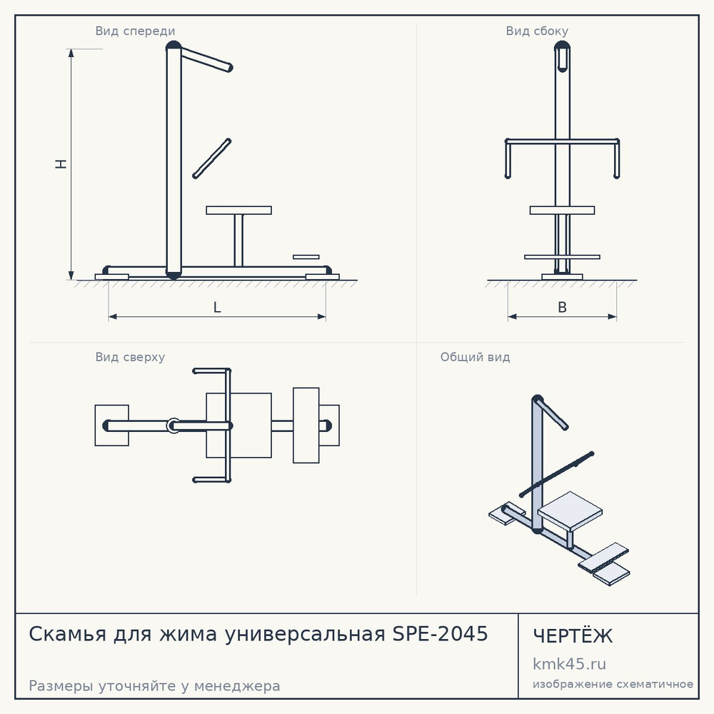 Скамья для жима универсальная SPE-2045 — от 6 200 ₽