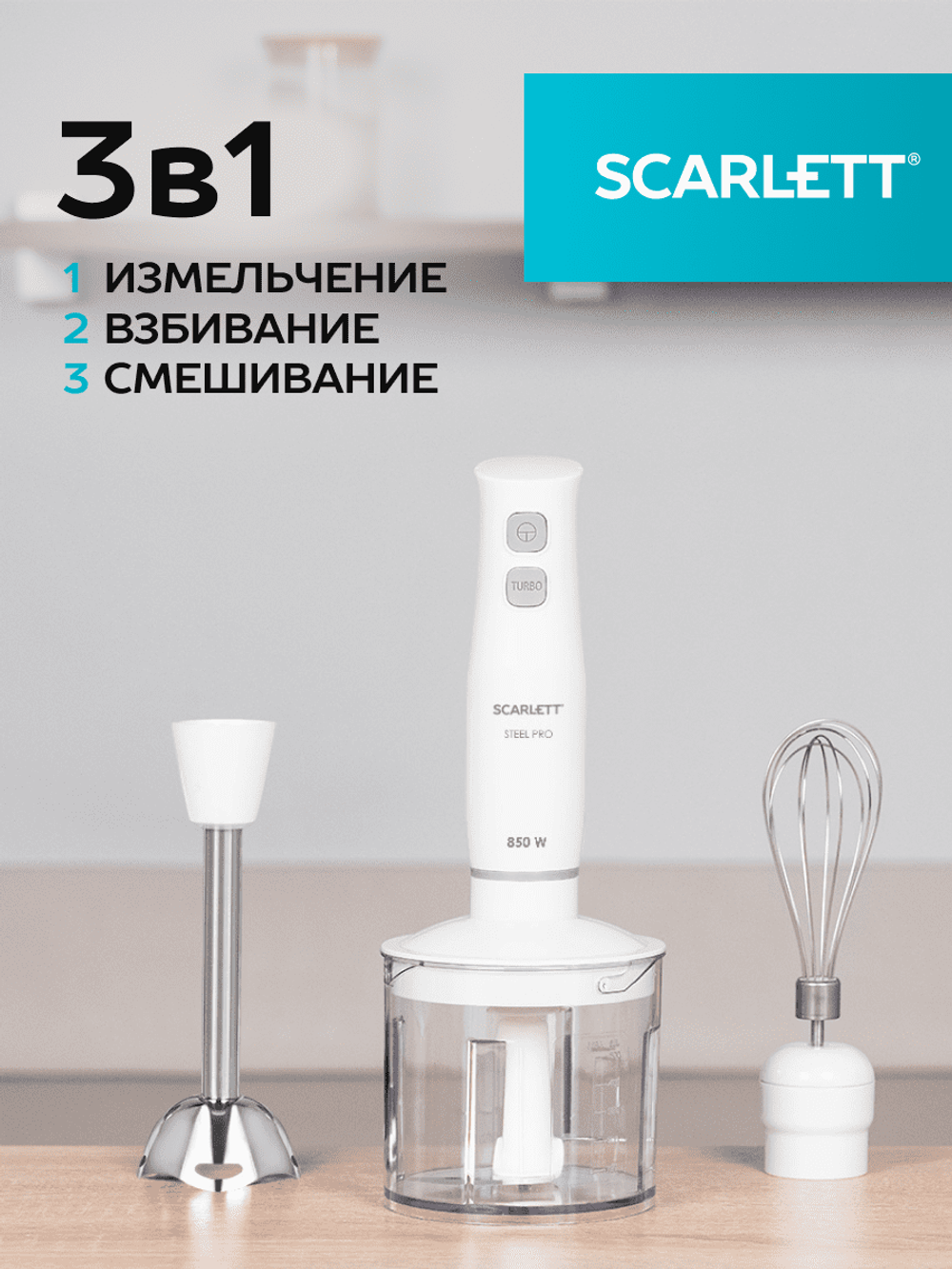 Блендер погружной SCARLETT SC-HB 42 F84