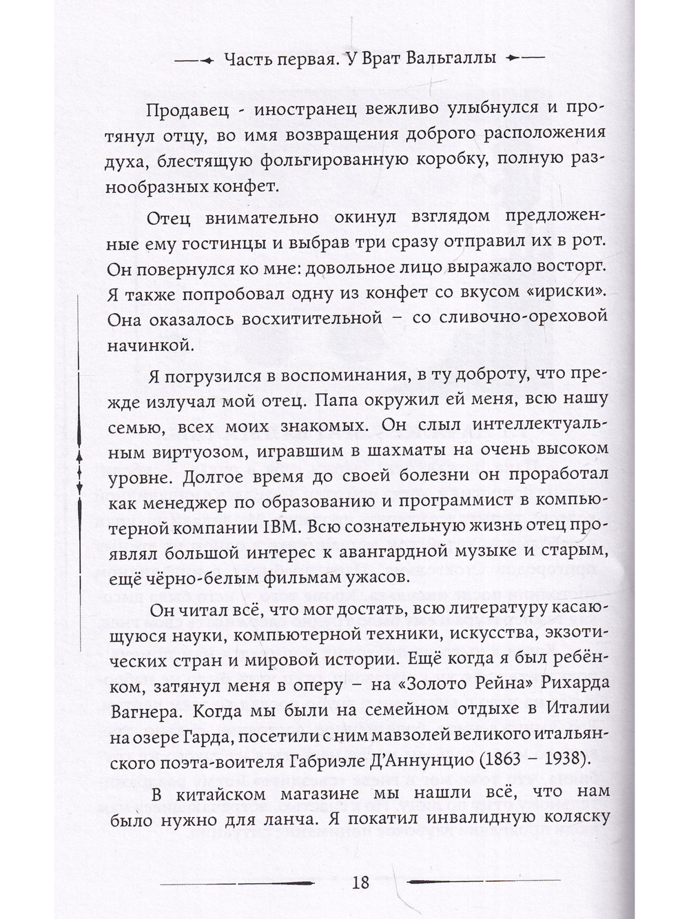 В Конце Пути Левой Руки