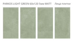 PARKOS LIGHT GREEN 60х120 5мм MATT