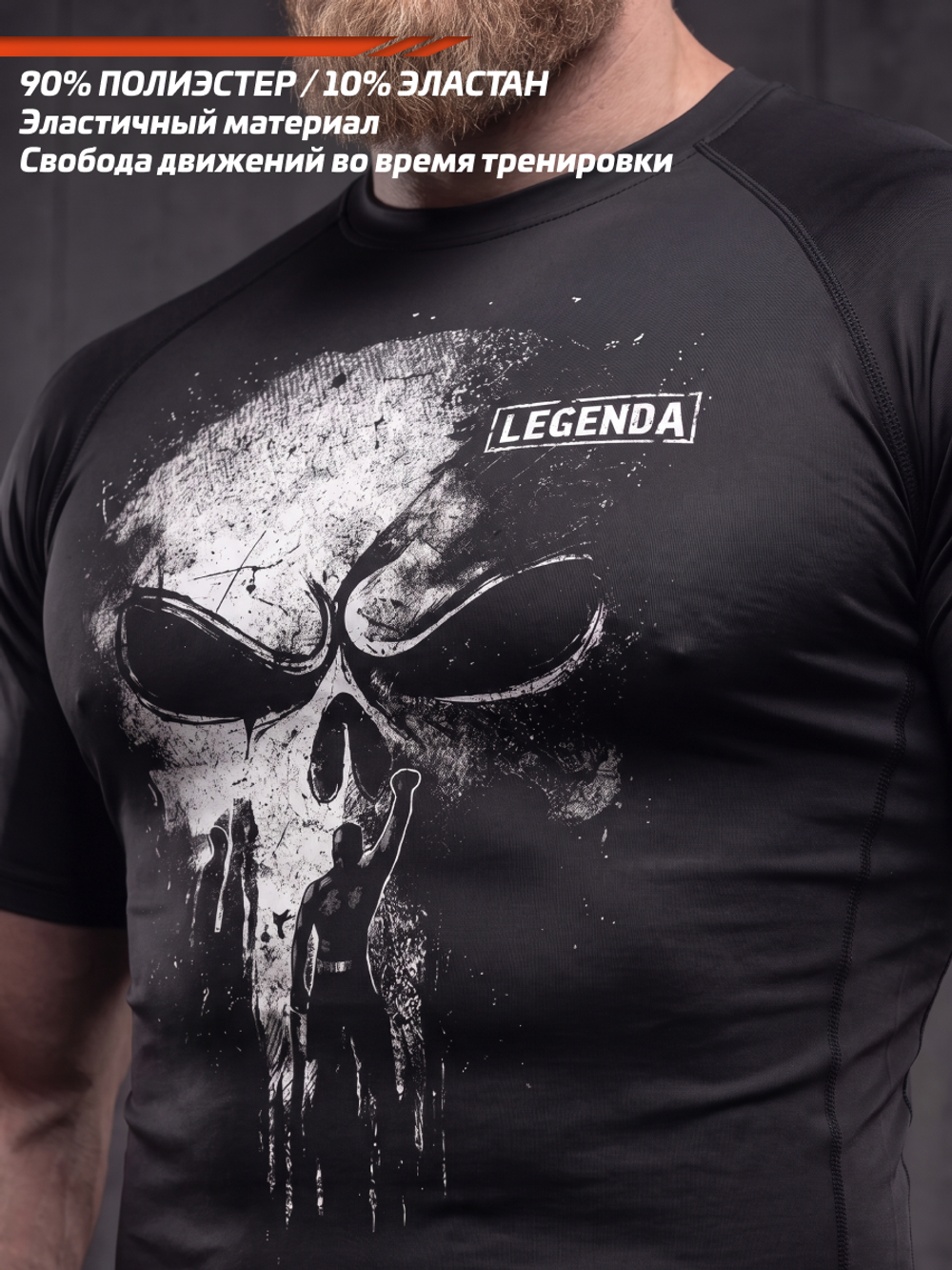 Футболка тренировочная LEGENDA Череп Каратель черная