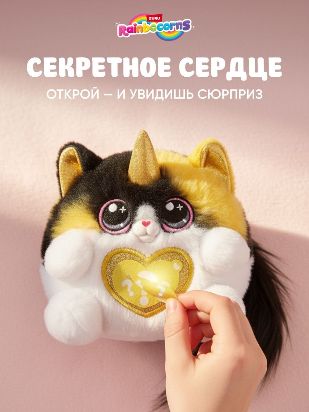 Мягкая игрушка Rainbocorns Котенок Kittycorn Surprise 92104black