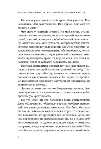 Мозг на 200%. Книга-тренинг по развитию способностей. Память, креативность, эмоции, интеллект