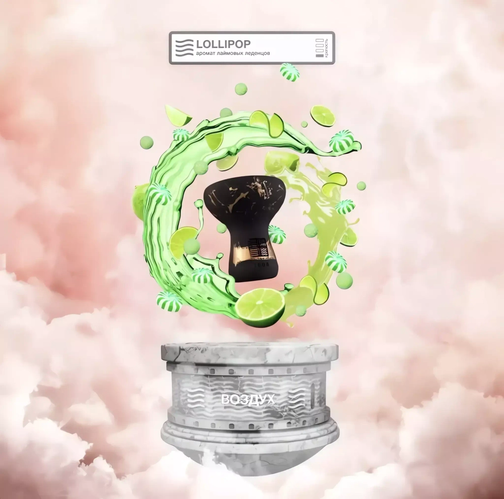 Element Air - Lollipop (200г)