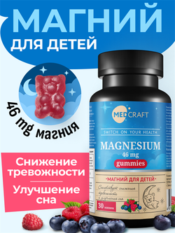 Магний, мармеладные конфеты, 46 мг, 30 шт.
