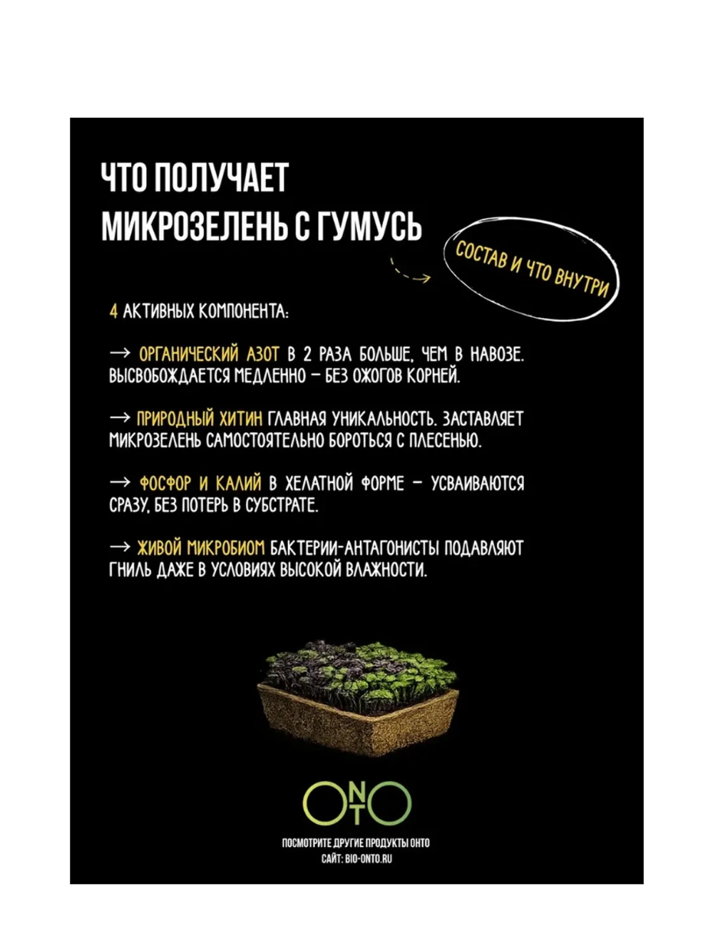 Удобрение для микрозелени, зоогумус
