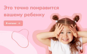 Подарки для детей