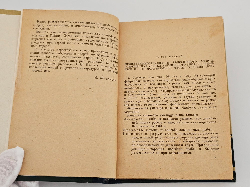 "Рыболовный спорт". Карла Гейнца. 1931 г.