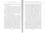 Душа после смерти. Иеромонах Серафим (Роуз)