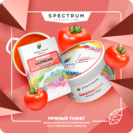 Spectrum (Gazpacho), 200 гр.