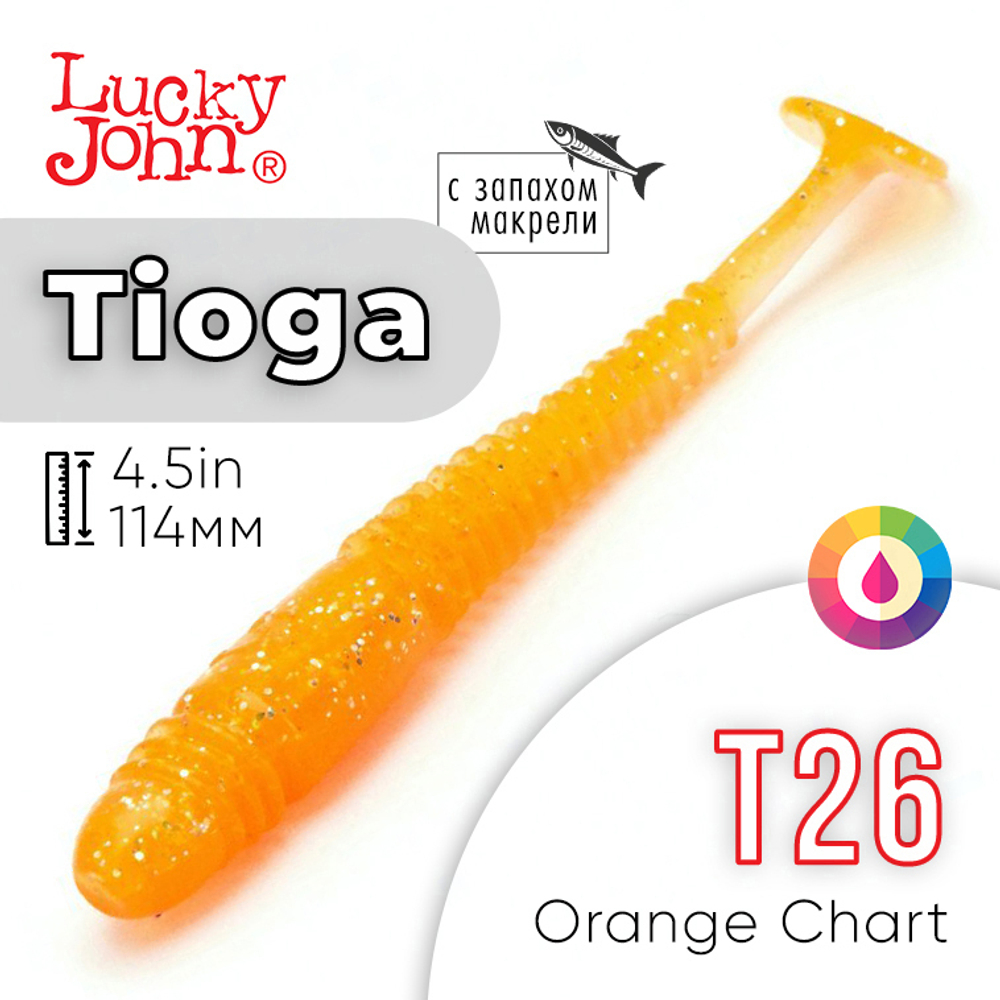 Виброхвост съедобный Lucky John Tioga 4.5" (114мм), 5шт/уп