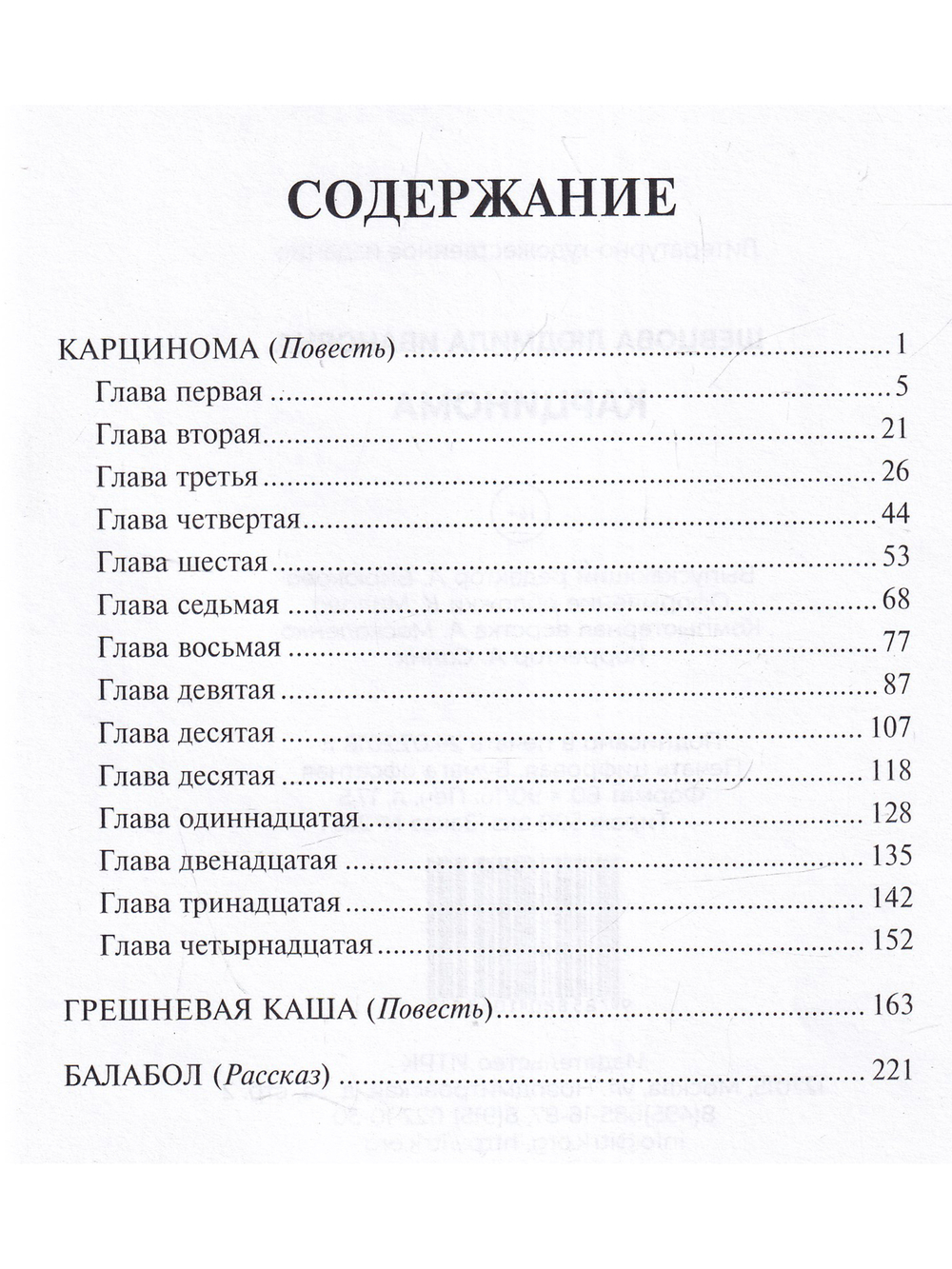Дело чести или "Звезда Бенгалии"
