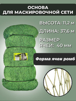 Основа для маскировочной сети 8 мм 210den /12 (0,8мм) 250яч