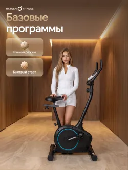 Велотренажер OXYGEN FITNESS U40