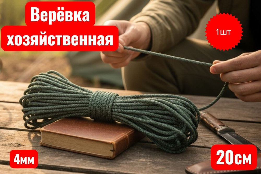 Верёвка/шнур/канат хозяйственный, 20 м, сердечник, универсальная, для рукоделия, бельевая, полипропилен